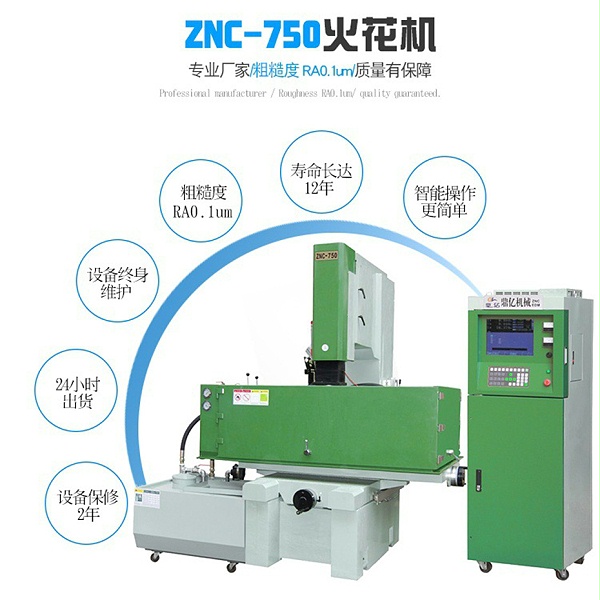 CNC750火花机