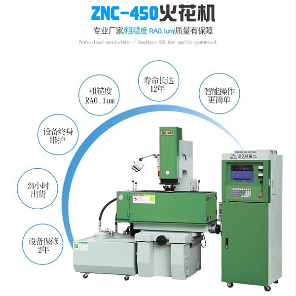 ZNC450火花机