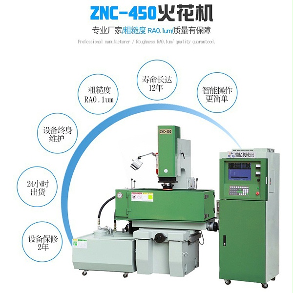 CNC450火花机