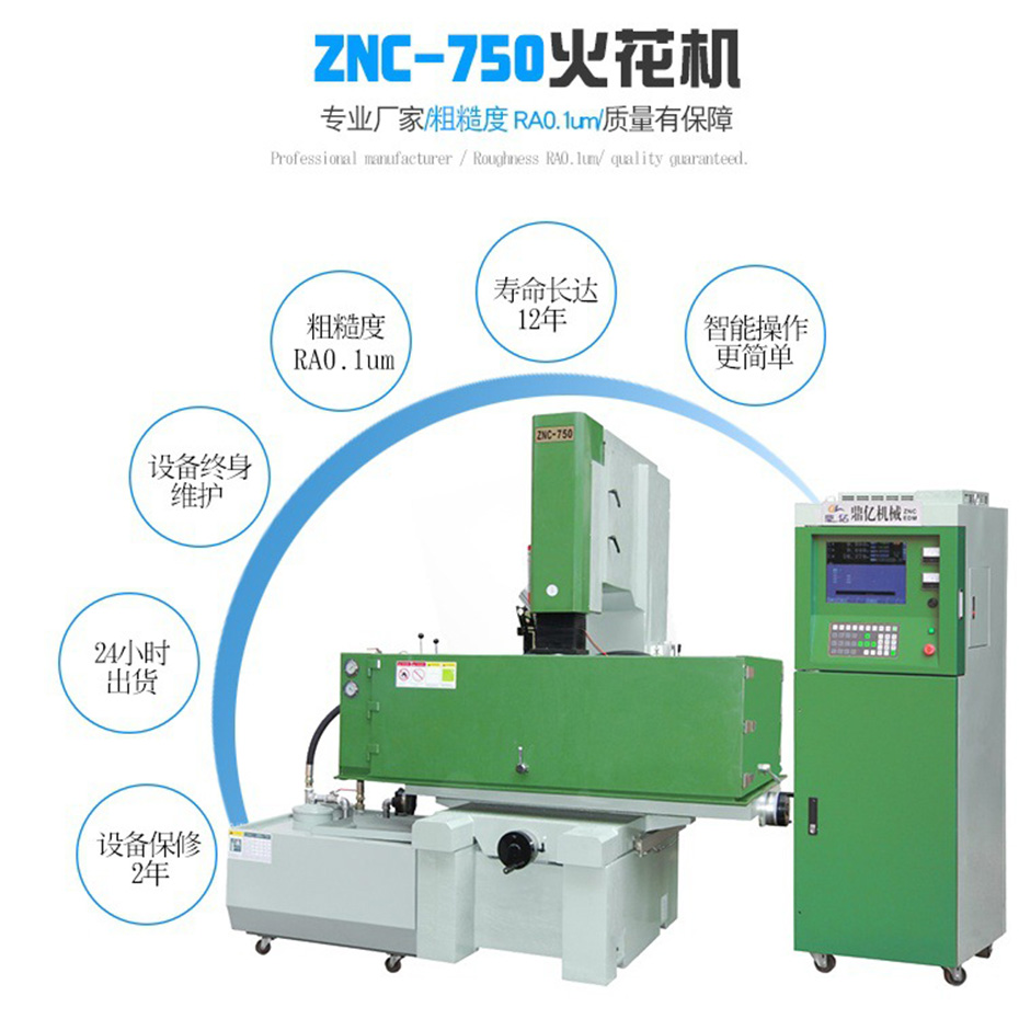 CNC750火花机