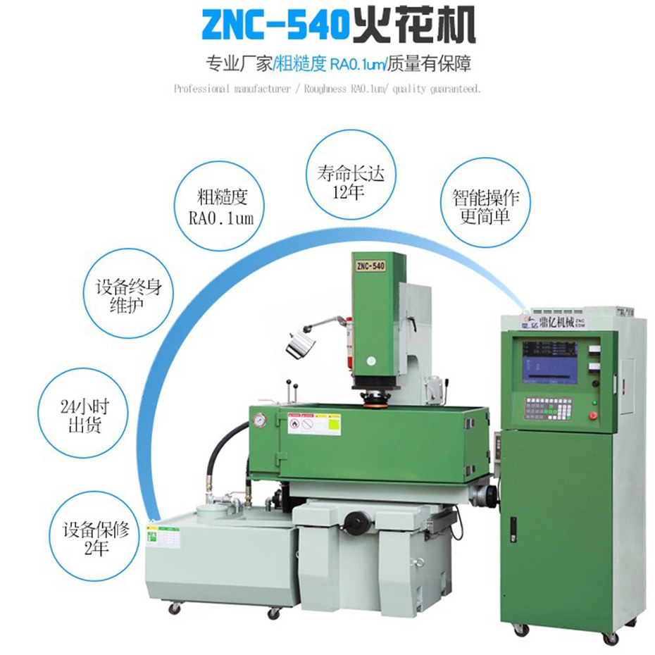 CNC540火花机